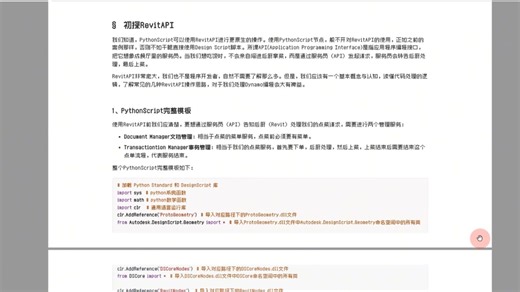 【重磅更新】《Dynamo编程》小册子新增“初探RevitAPI”，PythonScript从此完整