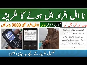 8171 Check Online || 8171 Web Portal Bisp Payment Check By Cnic 8171 Bisp Ineligible People Get 9000