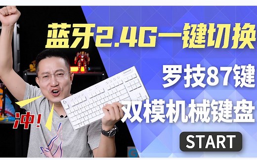 游戏打字两不误 罗技G913 TKL短键程好手感轻快作战