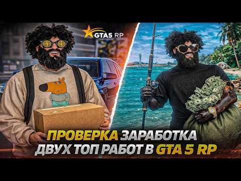 COURIER vs. FISHERMAN – Which Job Pays MORE in GTA 5 RP?