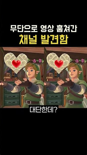 무단으로 영상 훔쳐간 채널 발견함