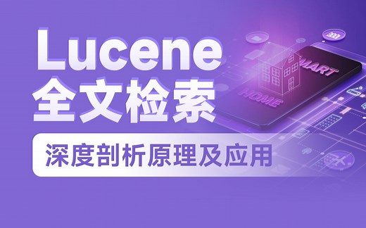 Lucene全文检索引擎(快速上手)