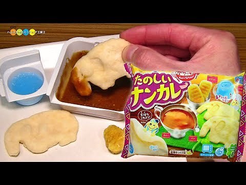 Kracie Popin Cookin Naan Curry kit クラシエ ポッピンクッキン たのしいナンカレー