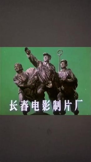#抖音创作者大会 ，赣水苍茫1979，原版无字幕]，超高清修复增强升级版 （1）#经典老电影推荐 #革命先辈的英雄事迹 #历史记忆