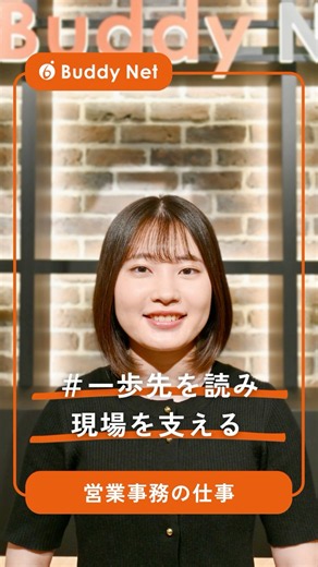【営業事務】プロジェクトを支えるバックオフィスの仕事