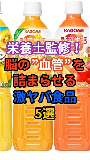 😨These are the dangerous foods that clog the blood vessels in your brain! #health #trivia #nutrit...