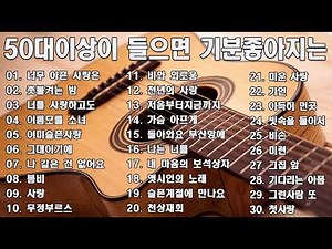 중년들이 사랑하는 노래 🎶🎶 광고 없는 7080 좋은노래 40곡 모음 - 추억으로 떠나는 7080 노래여행