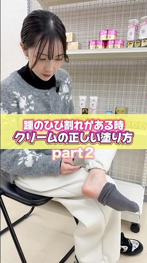 踵のひび割れがある時！クリームの正しい塗り方🦶🌟#保湿 #保湿ケア #保湿クリーム #乾燥肌