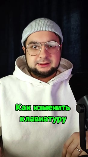 Как изменить дизайн клавиатуры: Улучшаем внешний вид