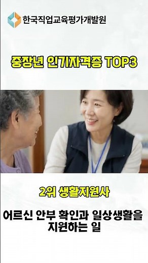 Top 3 Most Popular Certifications for Middle-Aged Job Seekers Revealed! #1 is #KoreaVocationalEdu...