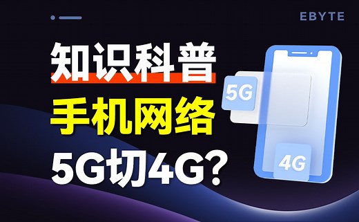 手机网络怎么从5G切回4G？一招解决！