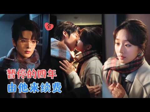 段美洋＆吴佳璐 | 出差回来，分手四年的前男友成了她顶头上司；他步步紧逼，她节节败退；后来才知道，他等这一天，等了整整四年！[MULTI SUB | FULL] #MiniDrama #精彩大陆短剧