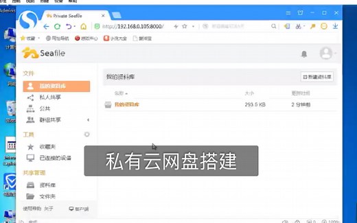 【D辅导】《Seafile网盘探索01》最简单的私有云网盘windows上布署搭建（版本号6.0.7）