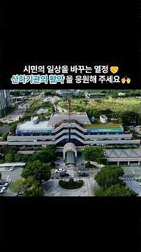 [기획] 아산시정의 숨은 주역 🏛️｜6개 산하기관이 만드는 40만의 일상 #아산시 #뉴스 #쇼츠