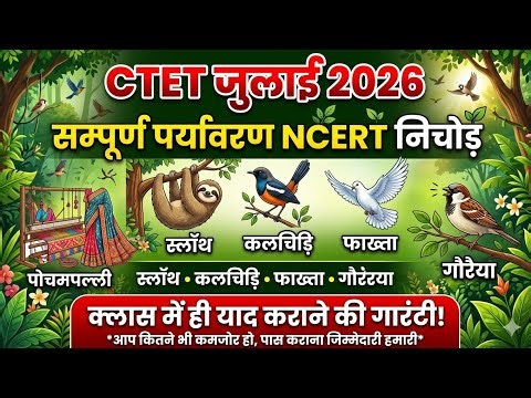 Ctet july 2026 evs previous year question paper|#educationstudypoint#ctetjuly2026