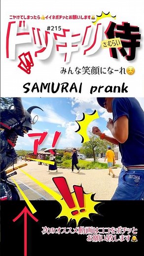 甲冑侍が突然動くドッキリ#ドッキリgp#SAMURAI#samuraiprank