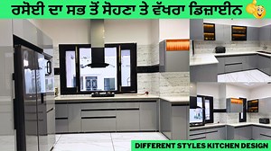 4.2K views · 88 reactions | ਰਸੋਈ ਦਾ ਸਭ ਤੋਂ ਸੋਹਣਾ ਤੇ ਵੱਖਰਾ ਡਿਜ਼ਾਈਨ | different kitchen design styles﻿ | #johalkitchen #modularkitchen Contact Number :- 94640-10108 #greykitchen #greycolorkitchen #kitchendesign #KitchenPantryDesigns #kitchendecor #kitchencabinets #kitcheninterior | Johal kitchen & woodwork | Facebook