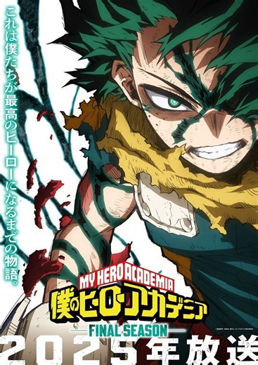 'Boku no Hero Academia' Final Season Announced for 2025