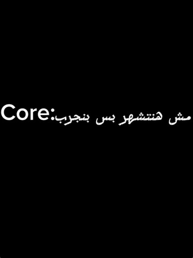 مش قادر هموت من الضحك ابعد يالا هطرطر عليك نار😂😂 #دوبلاج #الشعب_الصيني_ماله_حل😂😂 #كرتون #Core #دوبلاج_بصوتى ٠