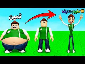 I Have To Get Skinny To Win | Skinny Per Step !! 😱🤣