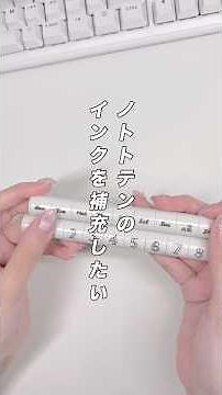 スタンプのインク補充方法🌿 #縦に動画 #スタンプ