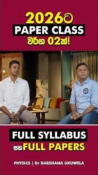 2026ට PAPER CLASS වර්ග 02ක්🔥 #darshanaukuwela #physics #paperclass #2026Al
