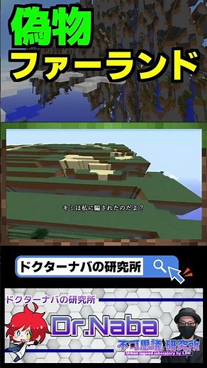 発見！偽物ファーランド[Minecraft]