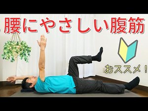 腰が痛くならない【腹筋の仕方】
