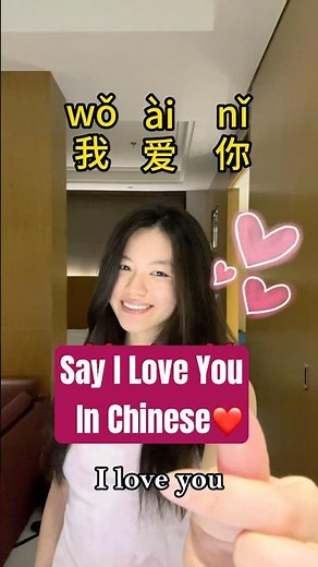 How to Say “I Like You” & “I Love You” in Chinese 💗 | Chinese for Beginners | 我喜欢你 vs 我爱你