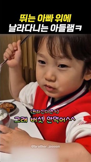 The son who’s one step ahead of his dad lol