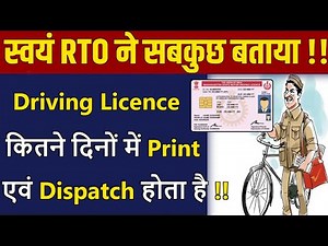 जानो Apply करने के कितने दिनो बाद Driving Licence बनता है ? और घर भेजा जाता है | DL Dispatch to Home