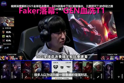 窒息级碾压！GEN如何把T1送入黑暗时刻？