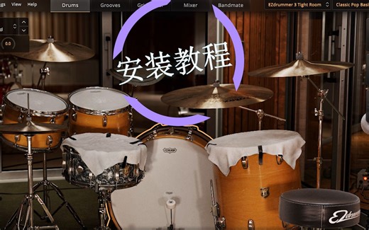 ToonTrack EZdrummer 3 安装教程 Win