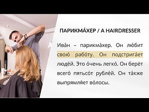 LEARN RUSSIAN - LESSON 24 (for absolute beginners)