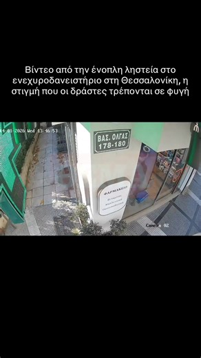 Ένοπλη ληστεία στο ενεχυροδανειστήριο Θεσσαλονίκης