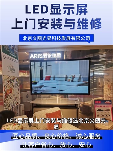 led 显示屏上门安装与维修 随叫随到 #舞台led显示屏 #北京舞台led显示屏 #舞台led显示屏维修 #北京舞台led显示屏上门安装维修 #北京led全彩