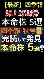 [Top 5 Picks] 5 Stocks with Huge Upside Potential Selected from the Latest Japan Company Handbook...