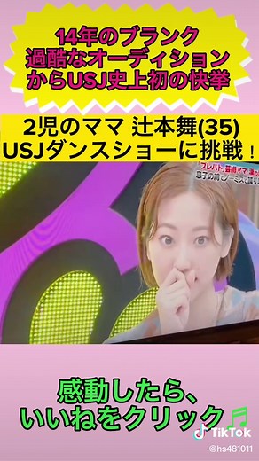 【2児のママ 辻本舞】USJダンスショーに挑戦！@100%アピールちゃん。やばいカッコいい！そして35才にして美しい♬#辻本舞