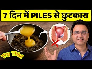 बवासीर का सबसे पक्का घरेलु इलाज | Piles Treatment At Home