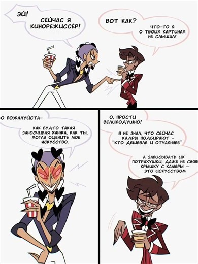 Комикс отель хазбин 3 часть #рекомендации #hazbinhotel