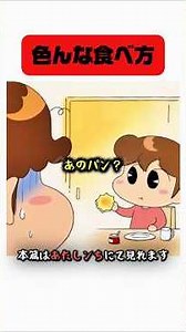 その食べ方はダメ #アニメごはん #あたしんちご飯 #食事シーン #shorts
