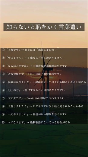 知らないと恥をかく言葉遣い #人生好転 #心の哲学 #人間関係 #社会人 #メッセージ