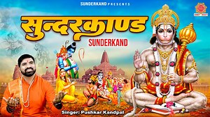 63K views · 7.8K reactions | Shree Hanuman Sunderkand Path - सम्पूर्ण सुंदरकांड पाठ  #Ambeybhakti #hanumanbhajan #sundarkand #bajrangbali #lyricsvideo #jaishreeram | Ambey Bhakti | Facebook