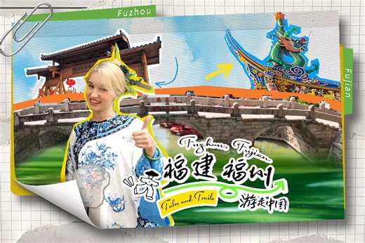 Tales and Trails: A fusion of many facets in Fuzhou
