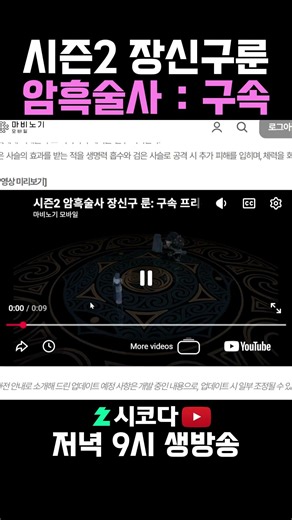 [Mabinogi Mobile] Season 2 Accessory Rune: Dark Mage Binding #Chzzk #chzzk #MabinogiMobile