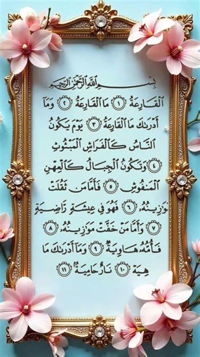 Surah Al-Qari'ah ✨ Nazim #quranrecitation #quran #tilawat #islam #exploreusaquran