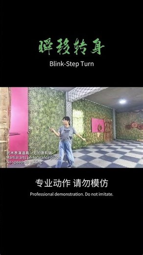 Blink-Step Turn #章可依 #chinesekungfu #throwingknife #talentedgirl #katarina #飞刀