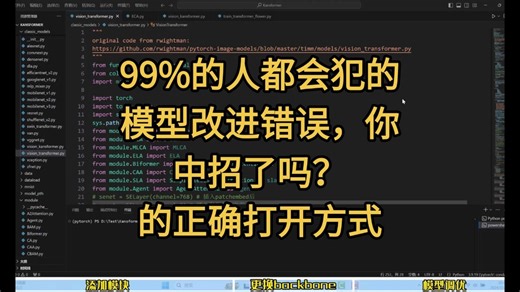 99%的人都会犯的模型改进错误，你中招了吗？