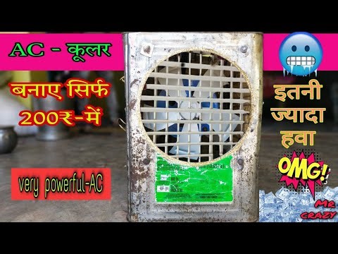 खाली टीन (कनस्तर) से बनाओ कूलर!!how to make air cooler at home @Samar experiment