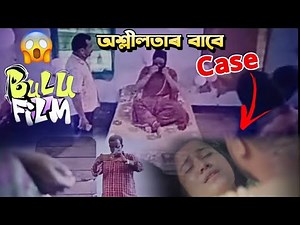 BULU FILM - An Assamese Controversial movie 2022 | Himanshu Prasad Das